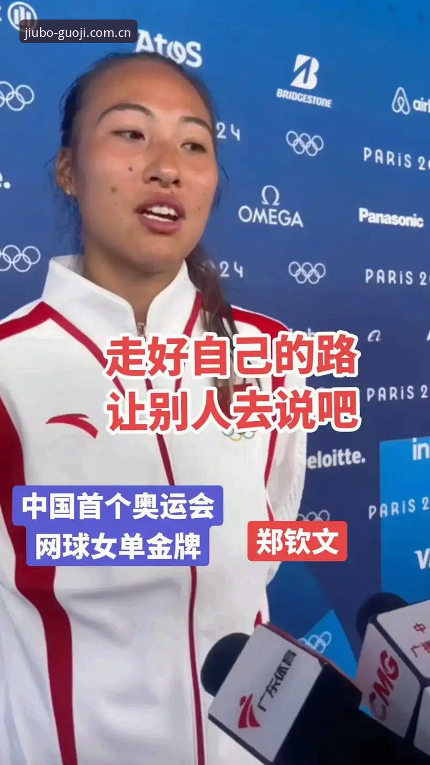 法网女单抽签郑钦文首轮遇资格赛选手，九博国际用户如何看懂这位中国金花的晋级之路？
